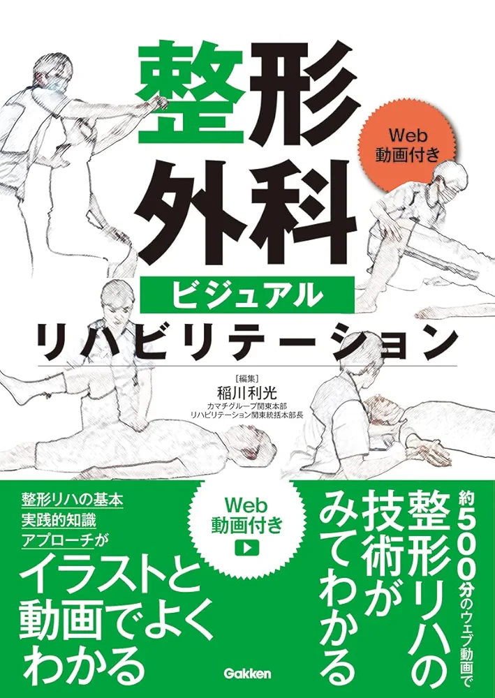 医療情報とリハビリテーションの専門書セット 61OVxFxkfES.jpg